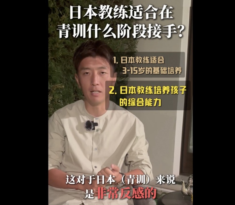 杨旭：日本青训教练不仅教技术，还在生活中锻炼孩子自主思考能力